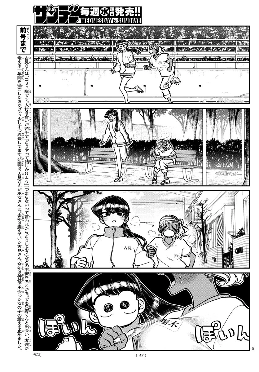 古見さんは、コミュ症です 第276話 - 5