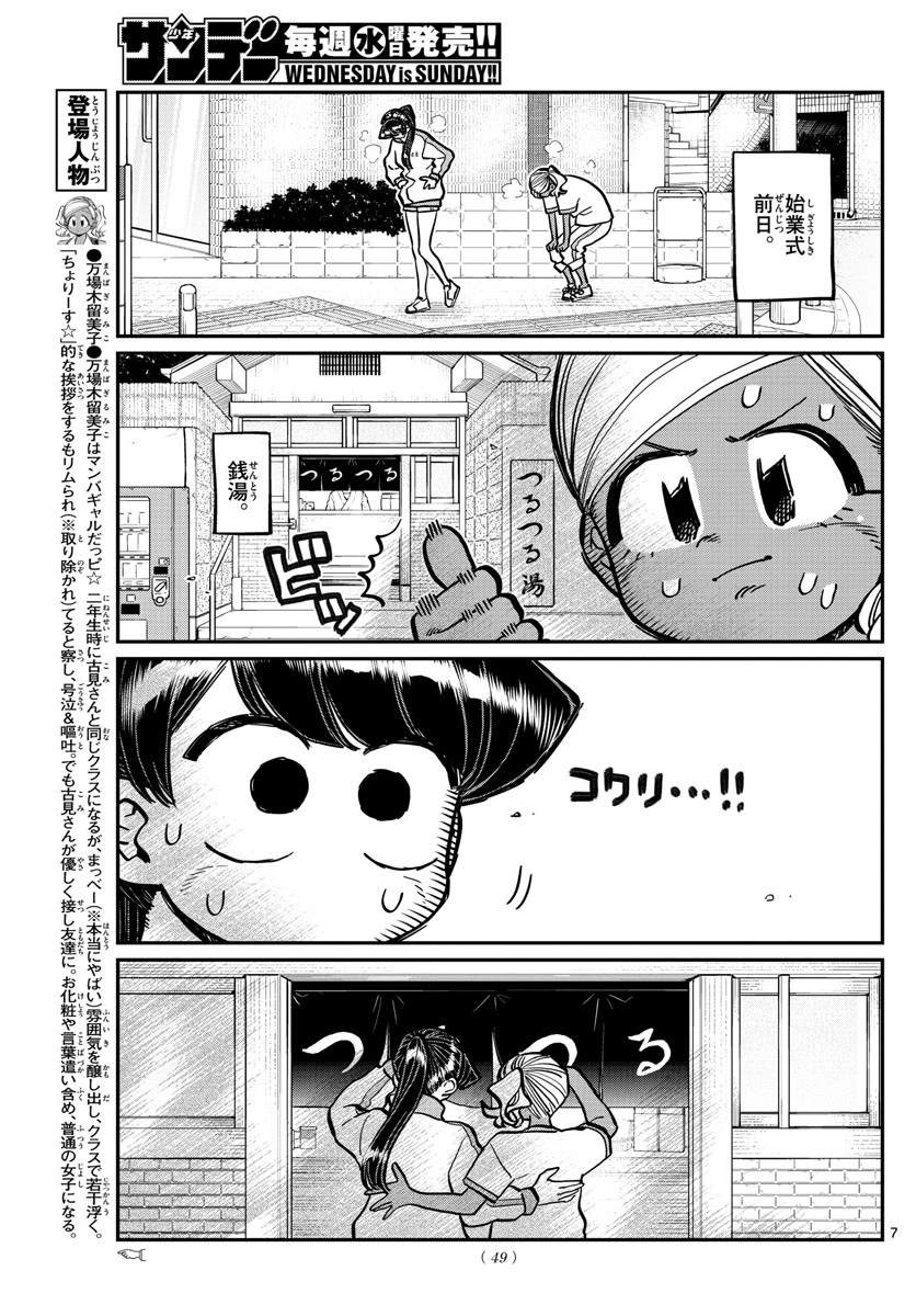 古見さんは、コミュ症です 第276話 - 7