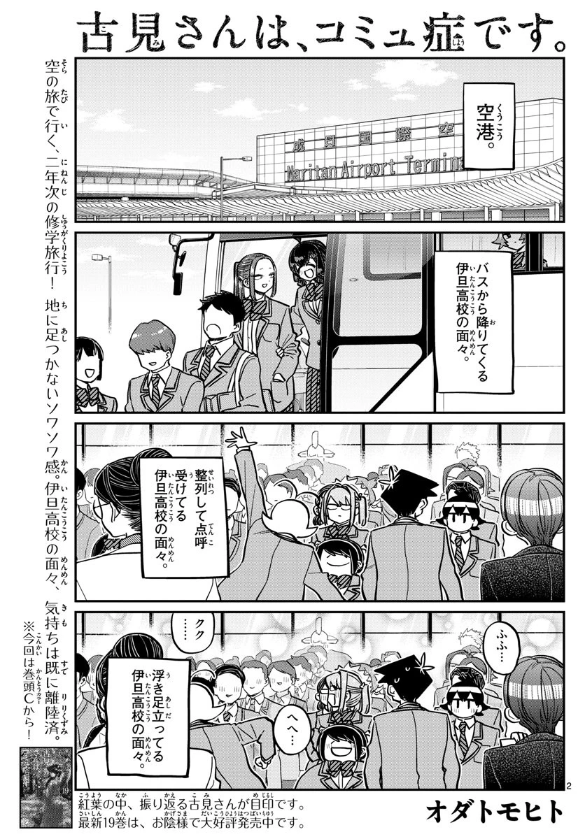 古見さんは、コミュ症です 第278話 - 2
