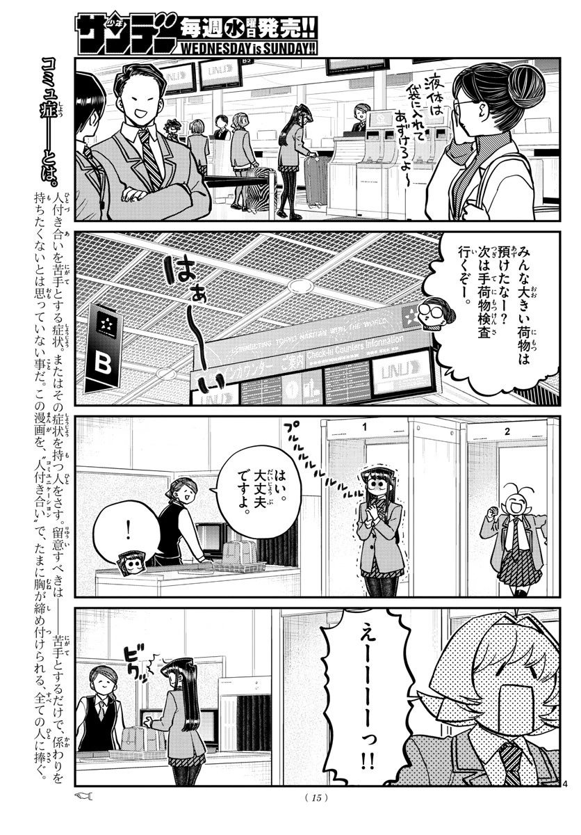 古見さんは、コミュ症です 第278話 - 4