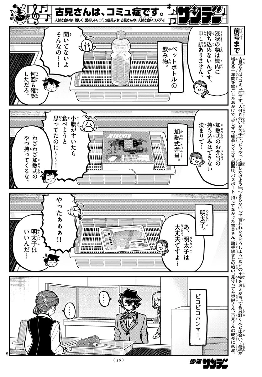 古見さんは、コミュ症です 第278話 - 5