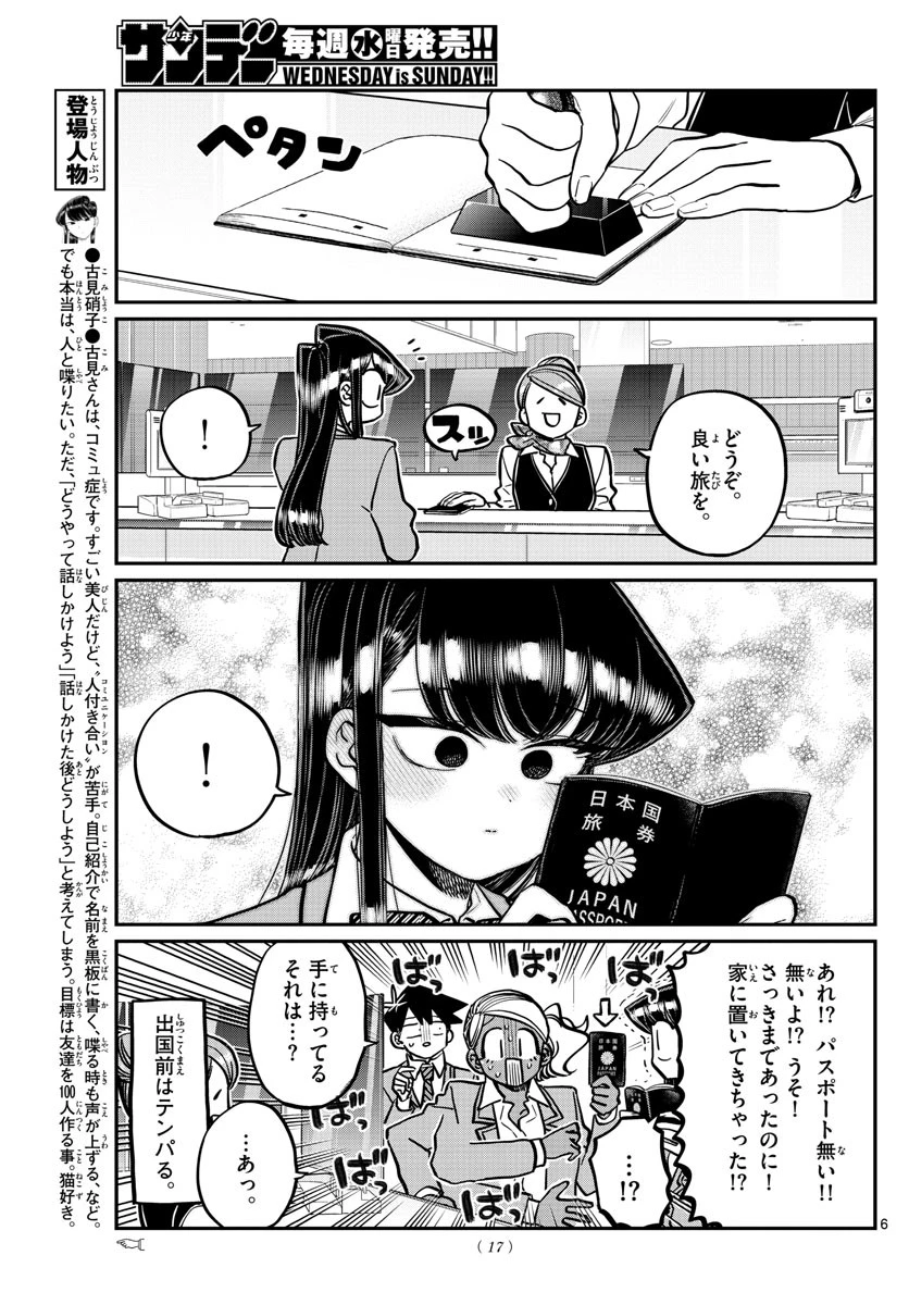 古見さんは、コミュ症です 第278話 - 6