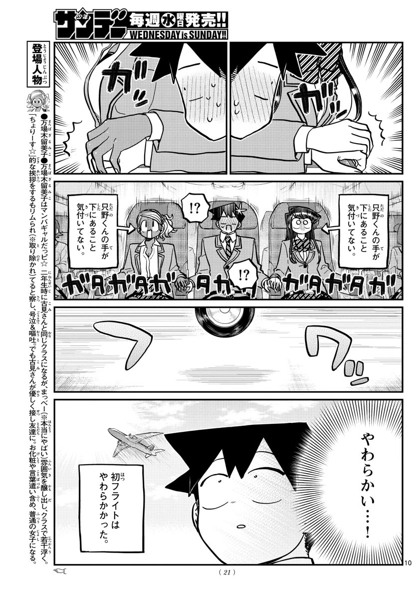 古見さんは、コミュ症です 第278話 - 10