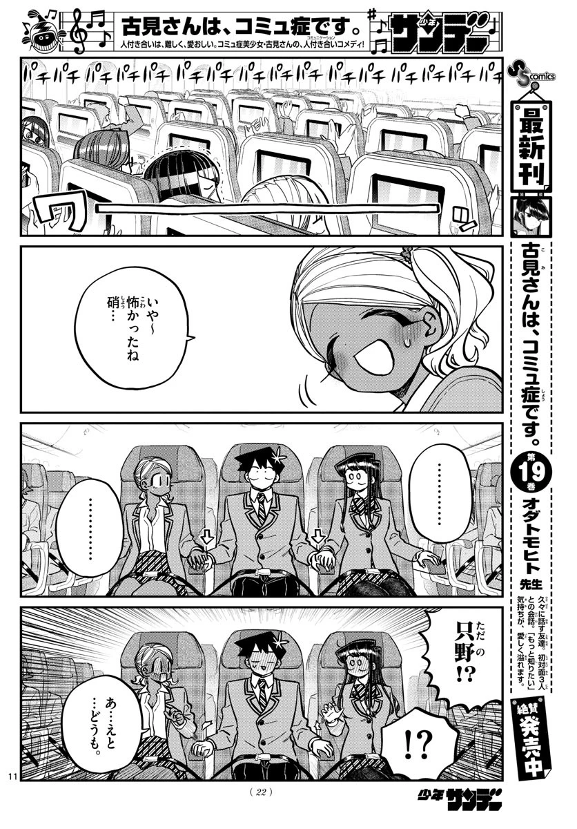古見さんは、コミュ症です 第278話 - 11
