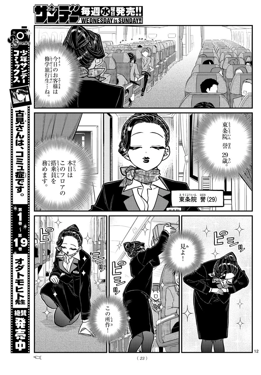 古見さんは、コミュ症です 第278話 - 12