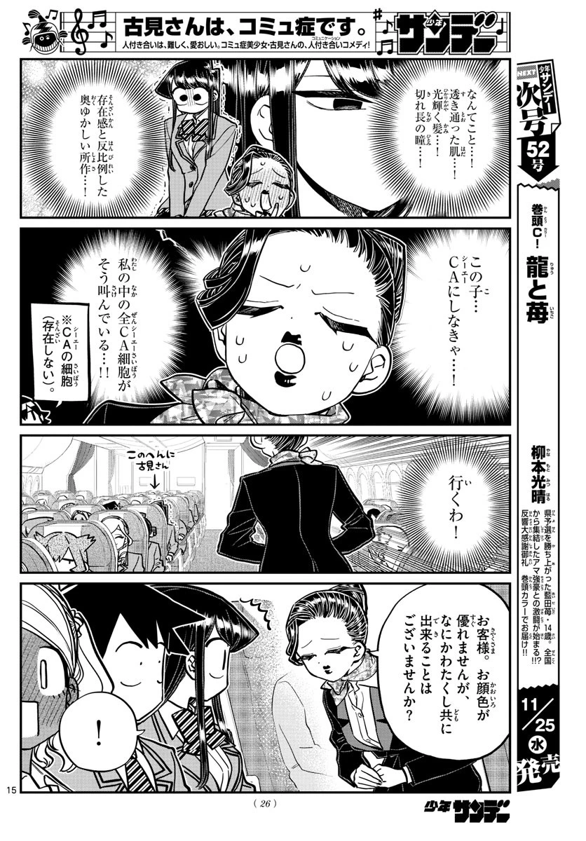 古見さんは、コミュ症です 第278話 - 15