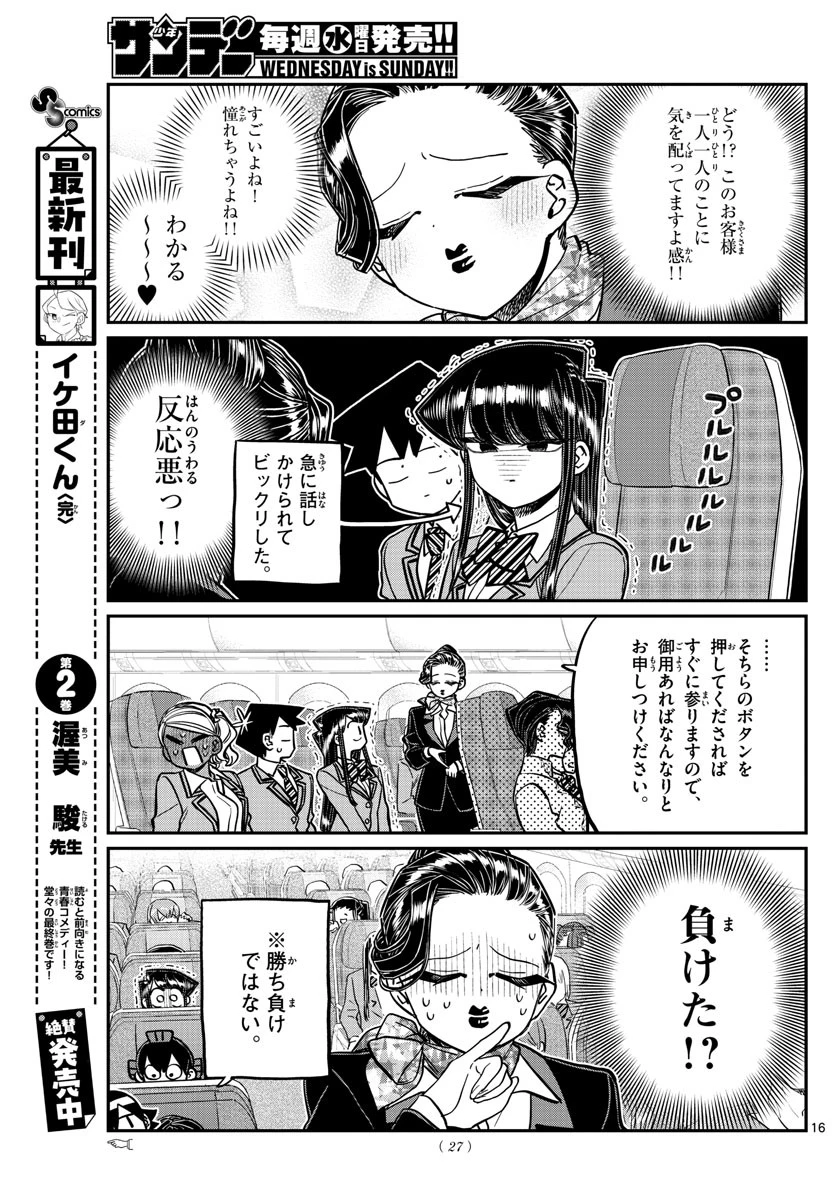 古見さんは、コミュ症です 第278話 - 16