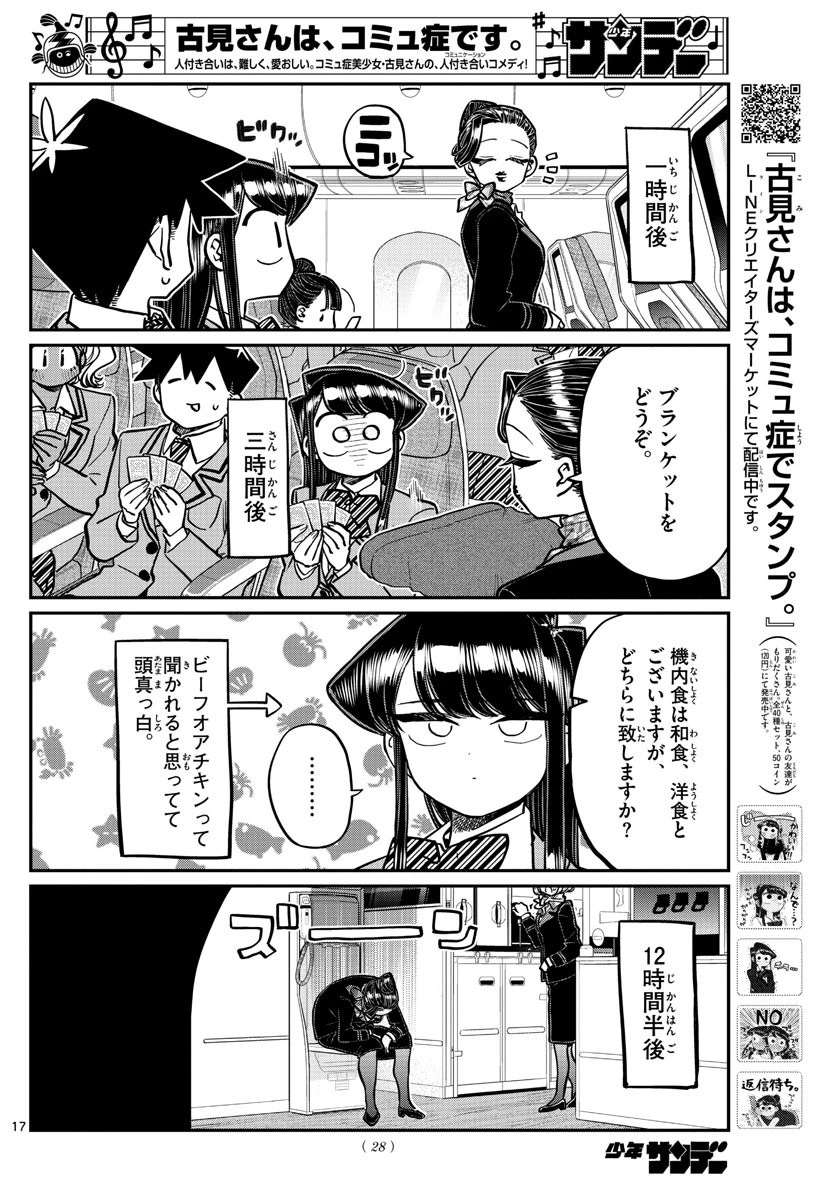 古見さんは、コミュ症です 第278話 - 17