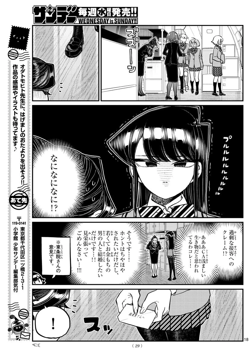 古見さんは、コミュ症です 第278話 - 18