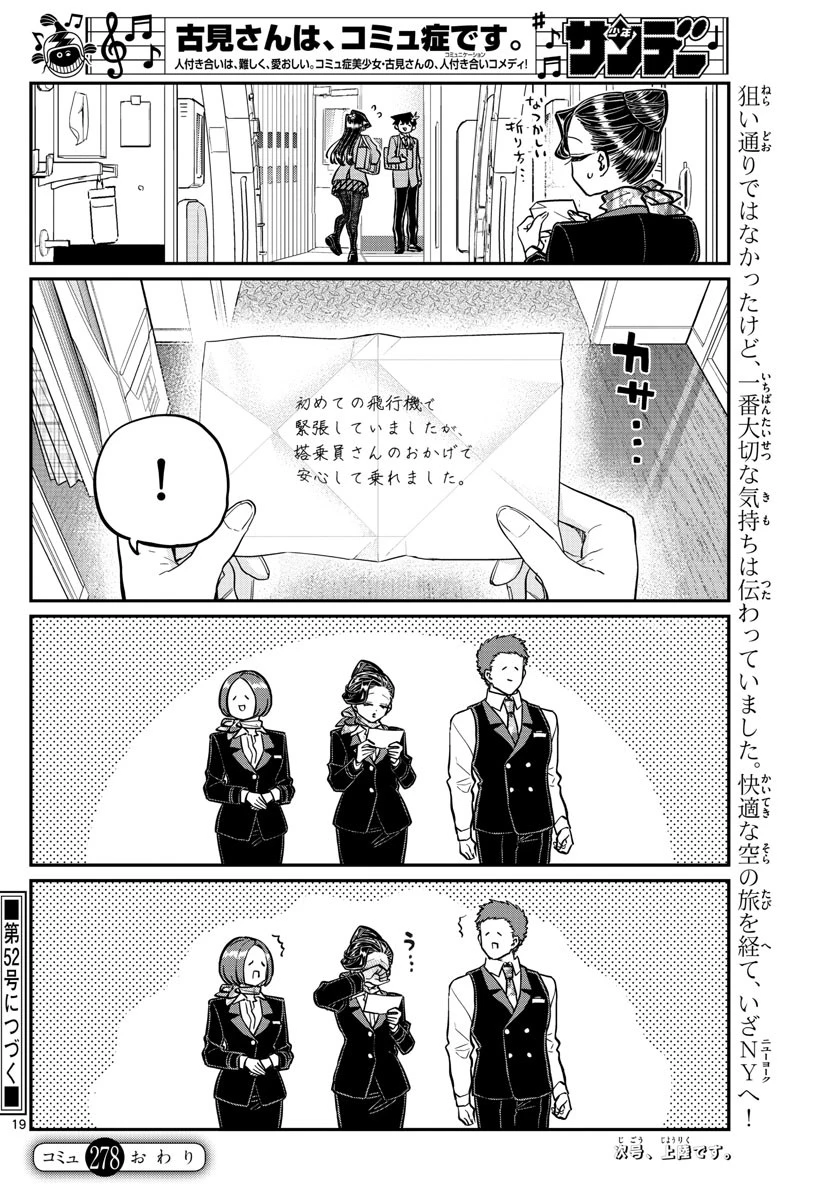 古見さんは、コミュ症です 第278話 - 19