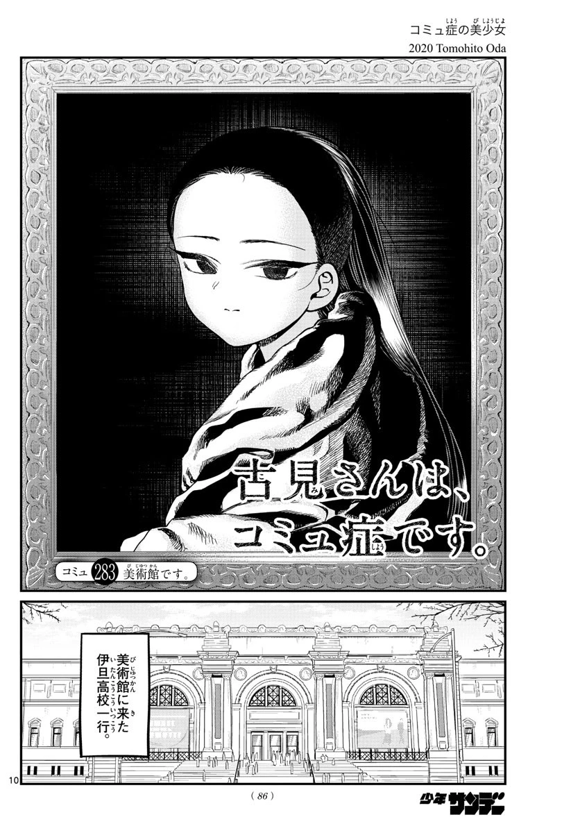 古見さんは、コミュ症です 第283話 - 1