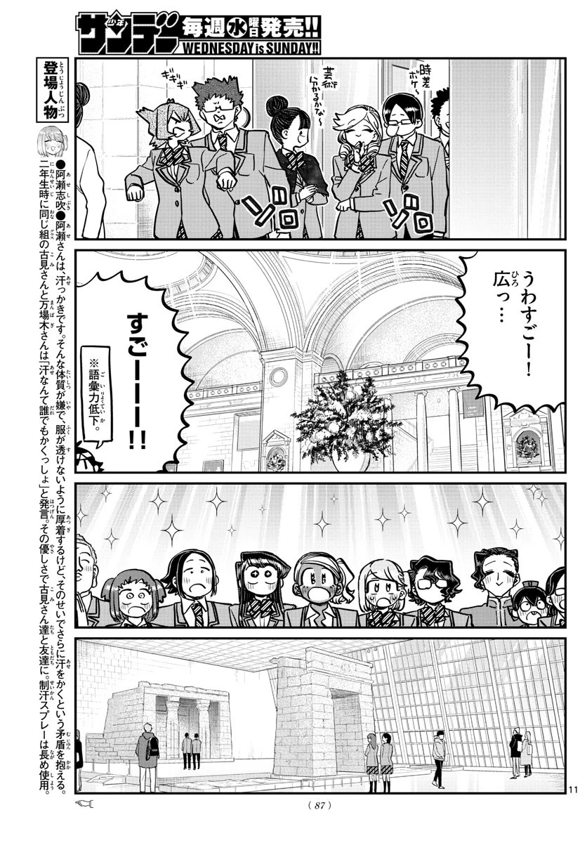 古見さんは、コミュ症です 第283話 - 2