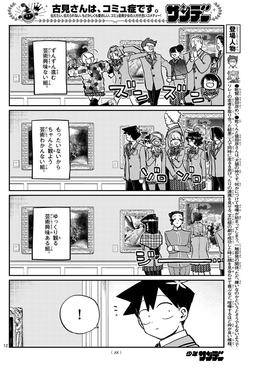 古見さんは、コミュ症です 第283話 - 3