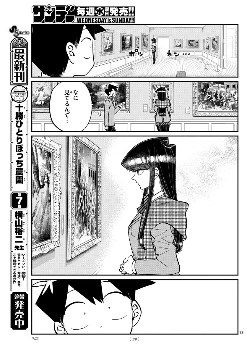 古見さんは、コミュ症です 第283話 - 4