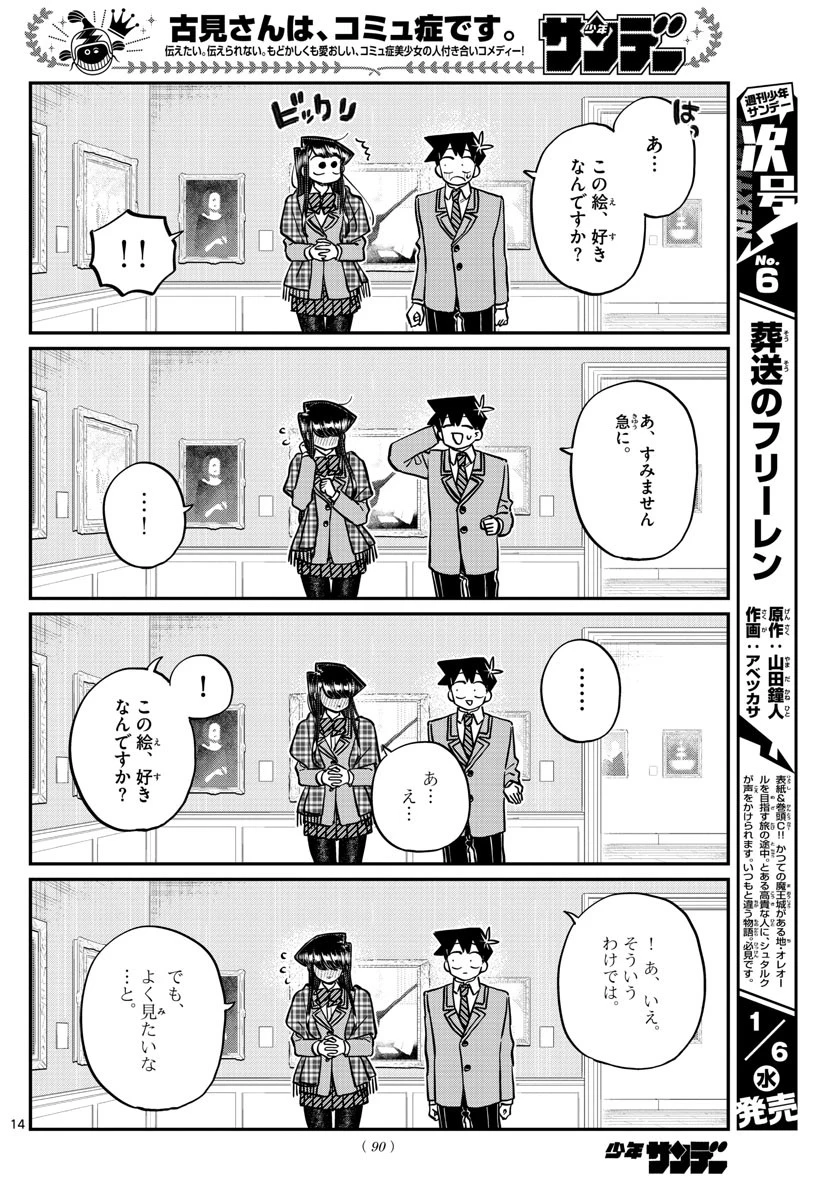 古見さんは、コミュ症です 第283話 - 5