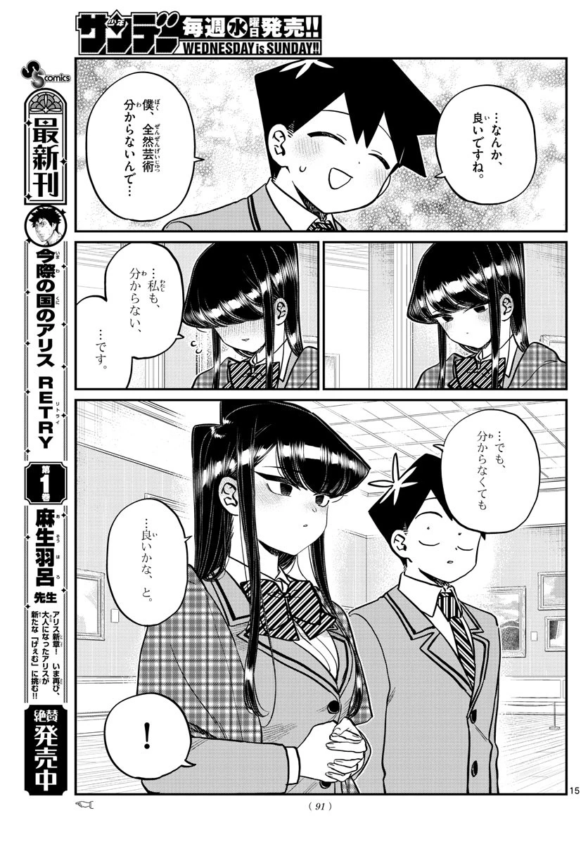 古見さんは、コミュ症です 第283話 - 6