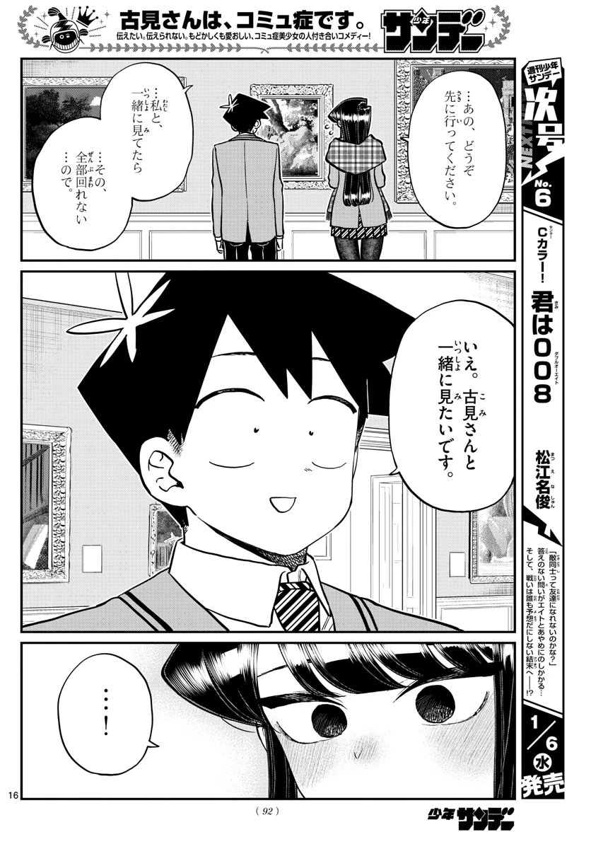 古見さんは、コミュ症です 第283話 - 7