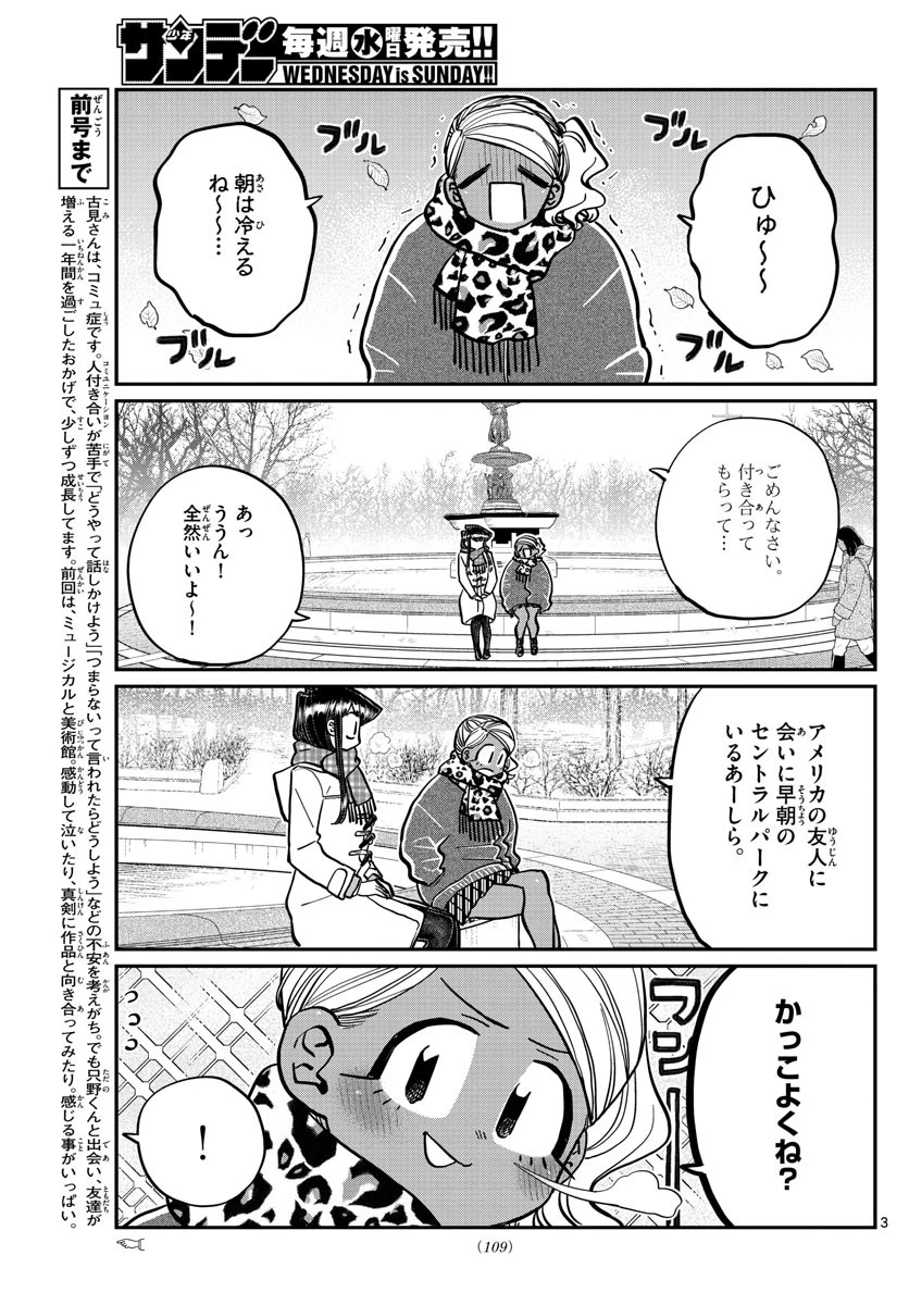 古見さんは、コミュ症です 第284話 - 3
