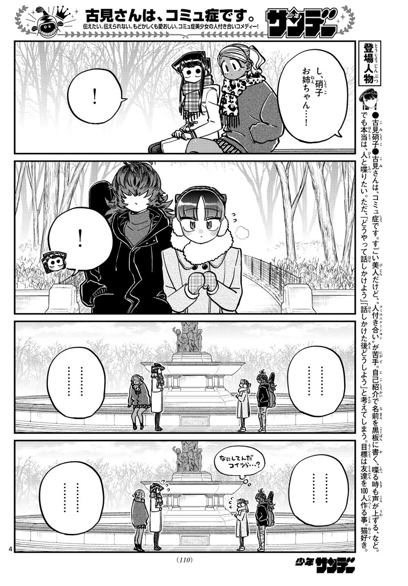 古見さんは、コミュ症です 第284話 - 4