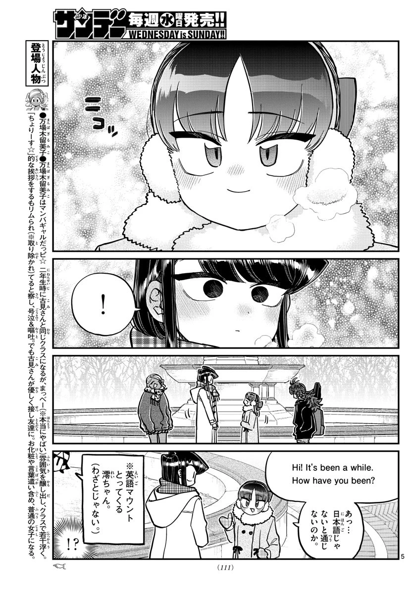 古見さんは、コミュ症です 第284話 - 5