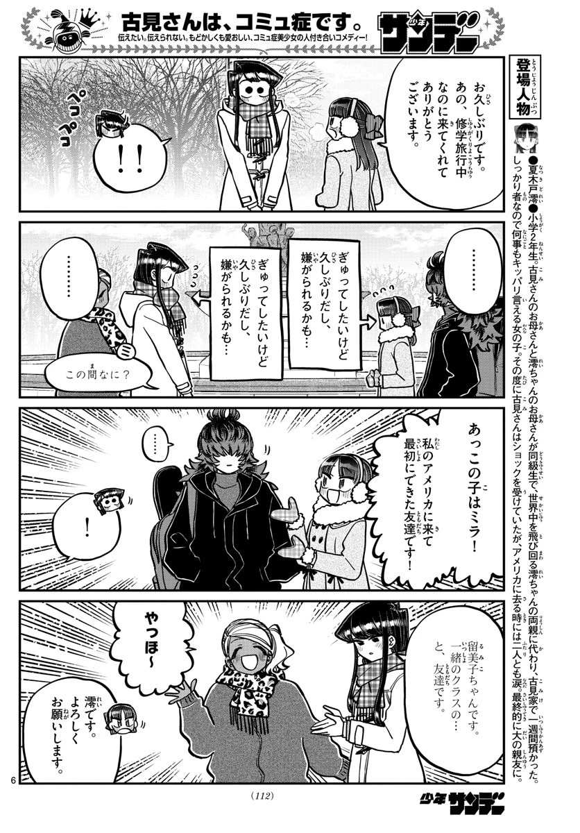 古見さんは、コミュ症です 第284話 - 6