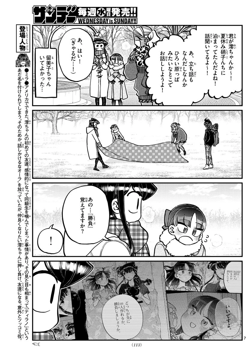 古見さんは、コミュ症です 第284話 - 7