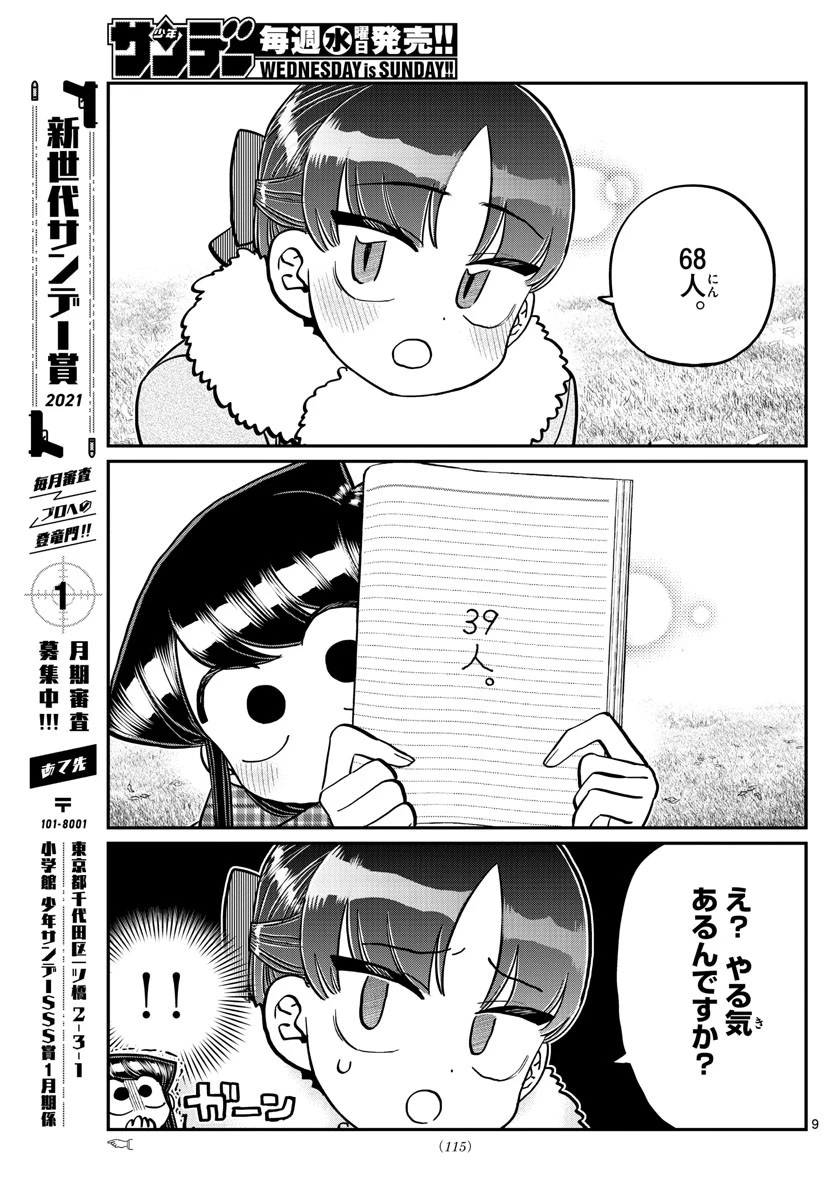 古見さんは、コミュ症です 第284話 - 9