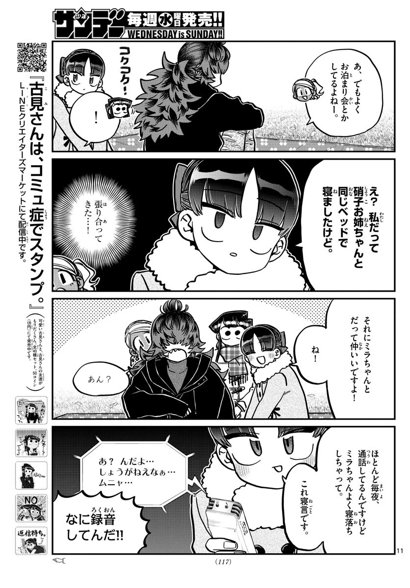 古見さんは、コミュ症です 第284話 - 11