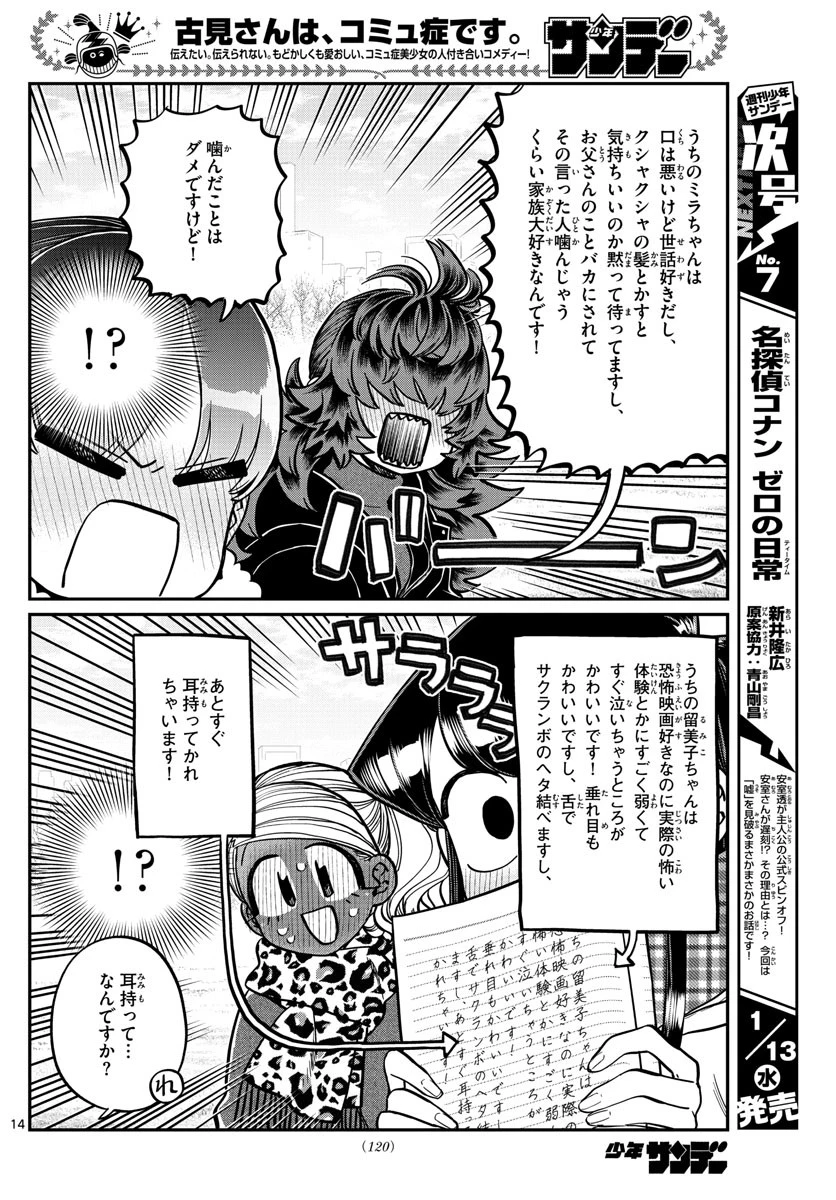 古見さんは、コミュ症です 第284話 - 14