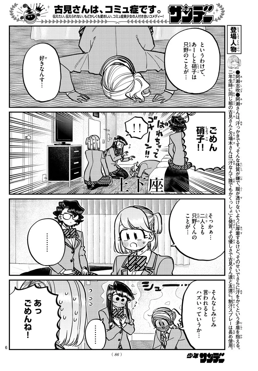 古見さんは、コミュ症です 第285話 - 6