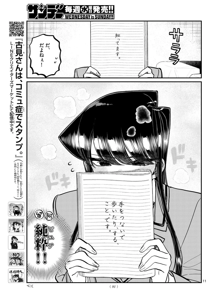 古見さんは、コミュ症です 第285話 - 11