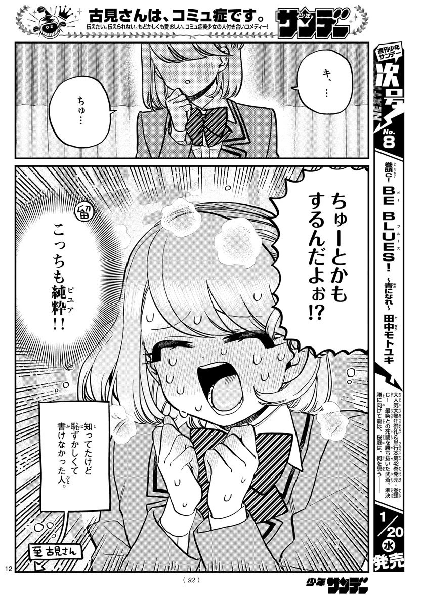 古見さんは、コミュ症です 第285話 - 12