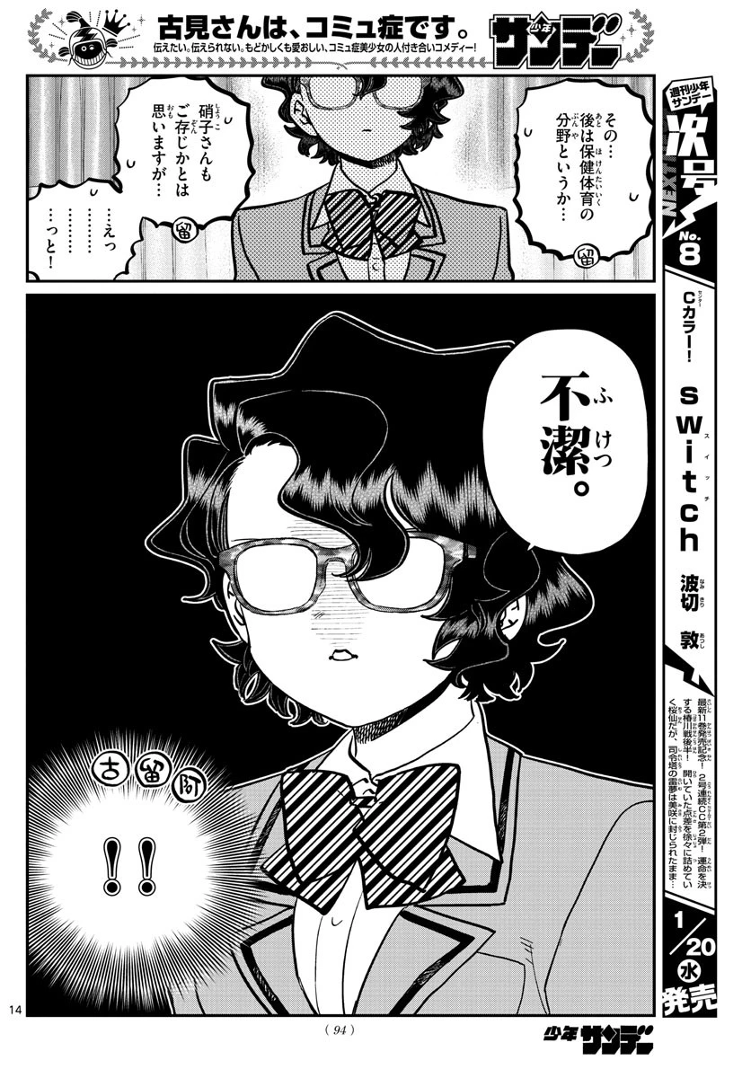 古見さんは、コミュ症です 第285話 - 14