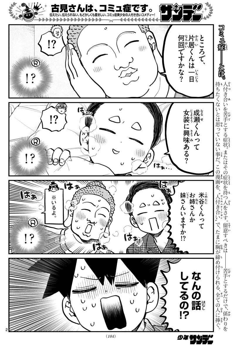 古見さんは、コミュ症です 第286話 - 2