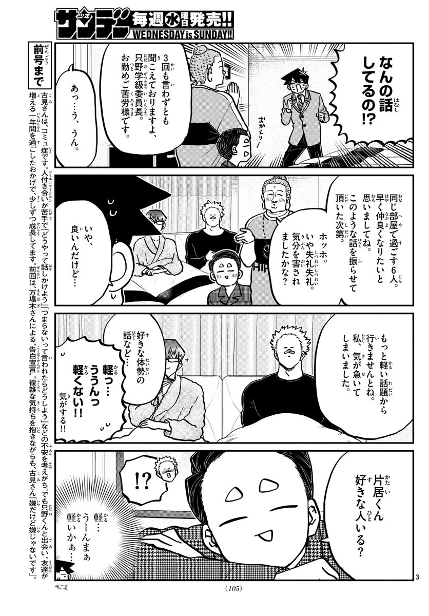 古見さんは、コミュ症です 第286話 - 3