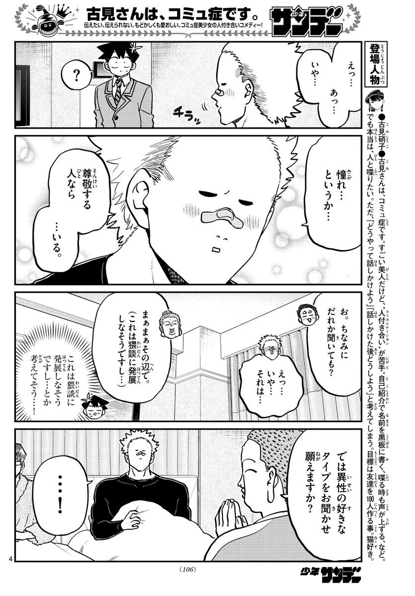 古見さんは、コミュ症です 第286話 - 4
