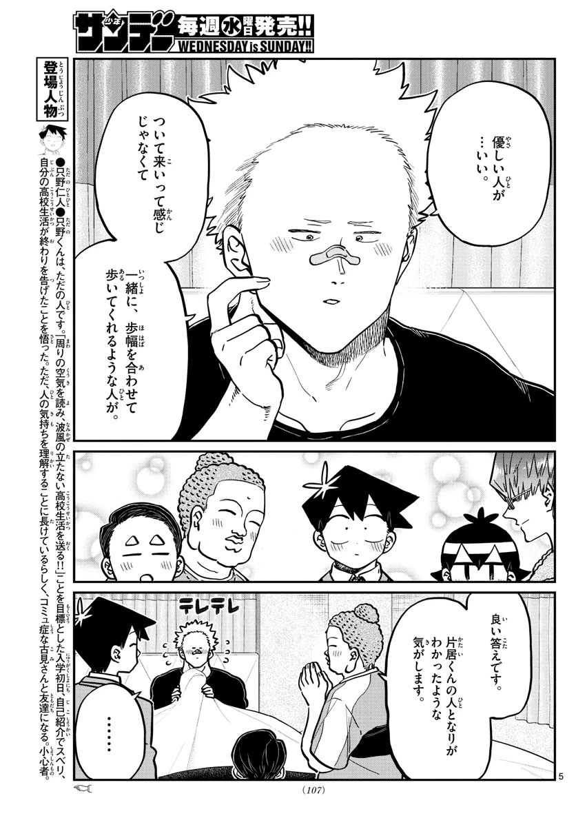 古見さんは、コミュ症です 第286話 - 5