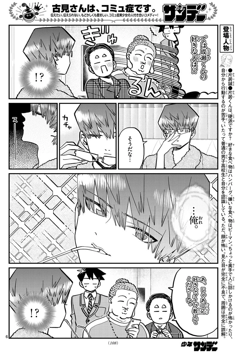 古見さんは、コミュ症です 第286話 - 6