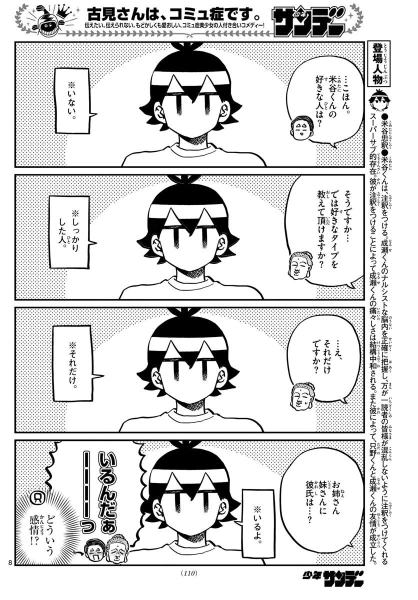 古見さんは、コミュ症です 第286話 - 8