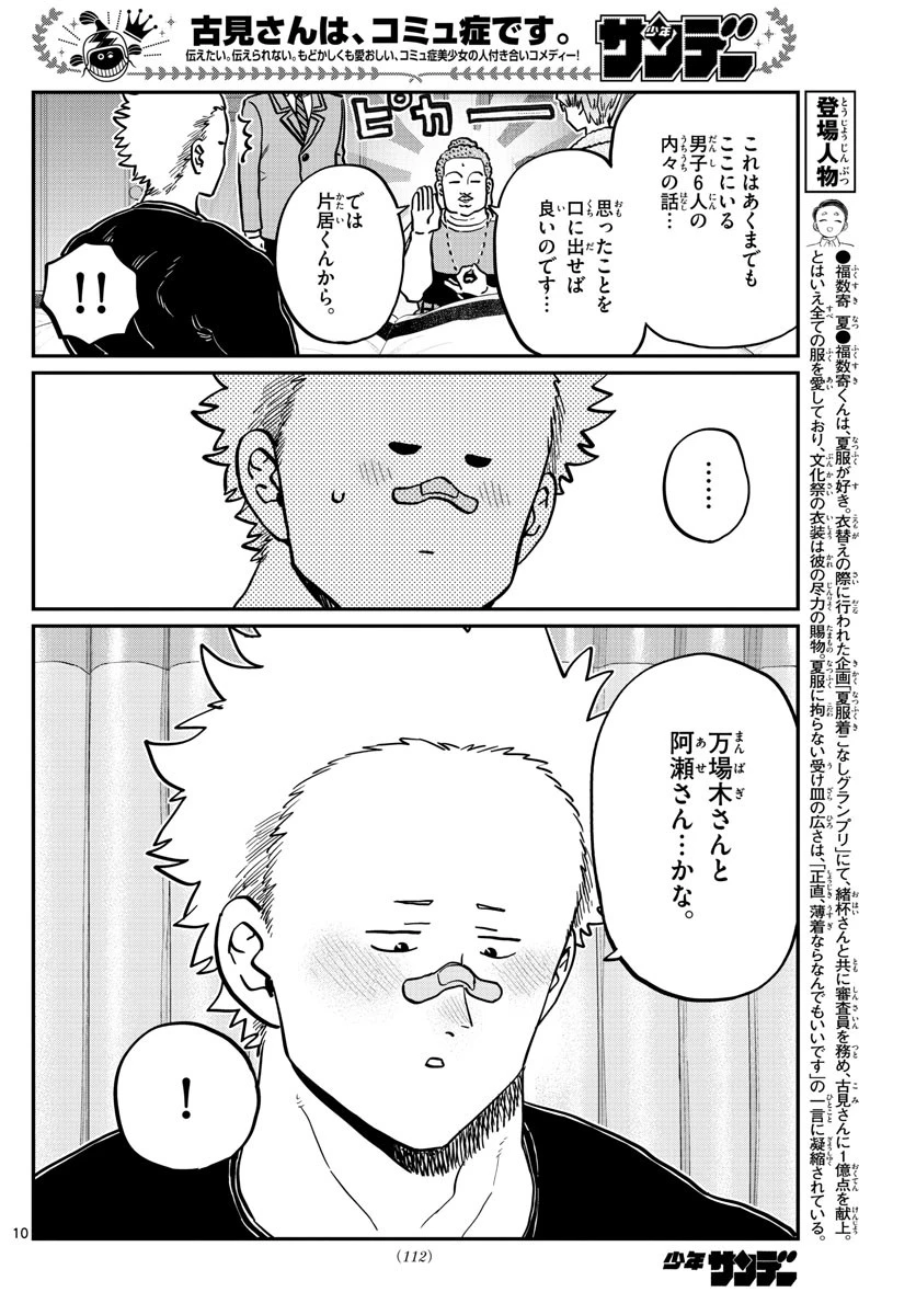 古見さんは、コミュ症です 第286話 - 10