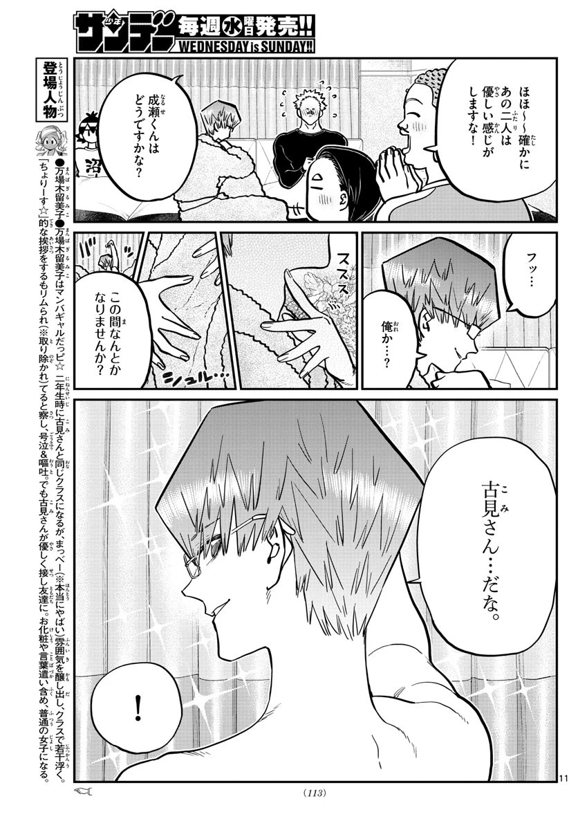 古見さんは、コミュ症です 第286話 - 11