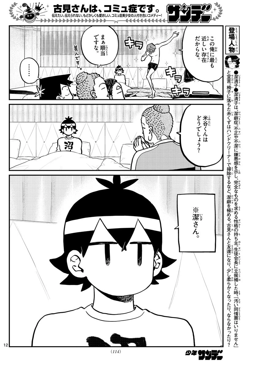 古見さんは、コミュ症です 第286話 - 12