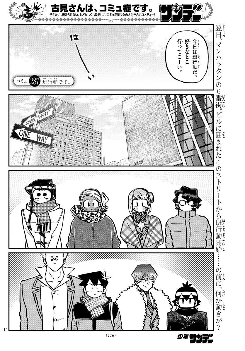古見さんは、コミュ症です 第287話 - 1