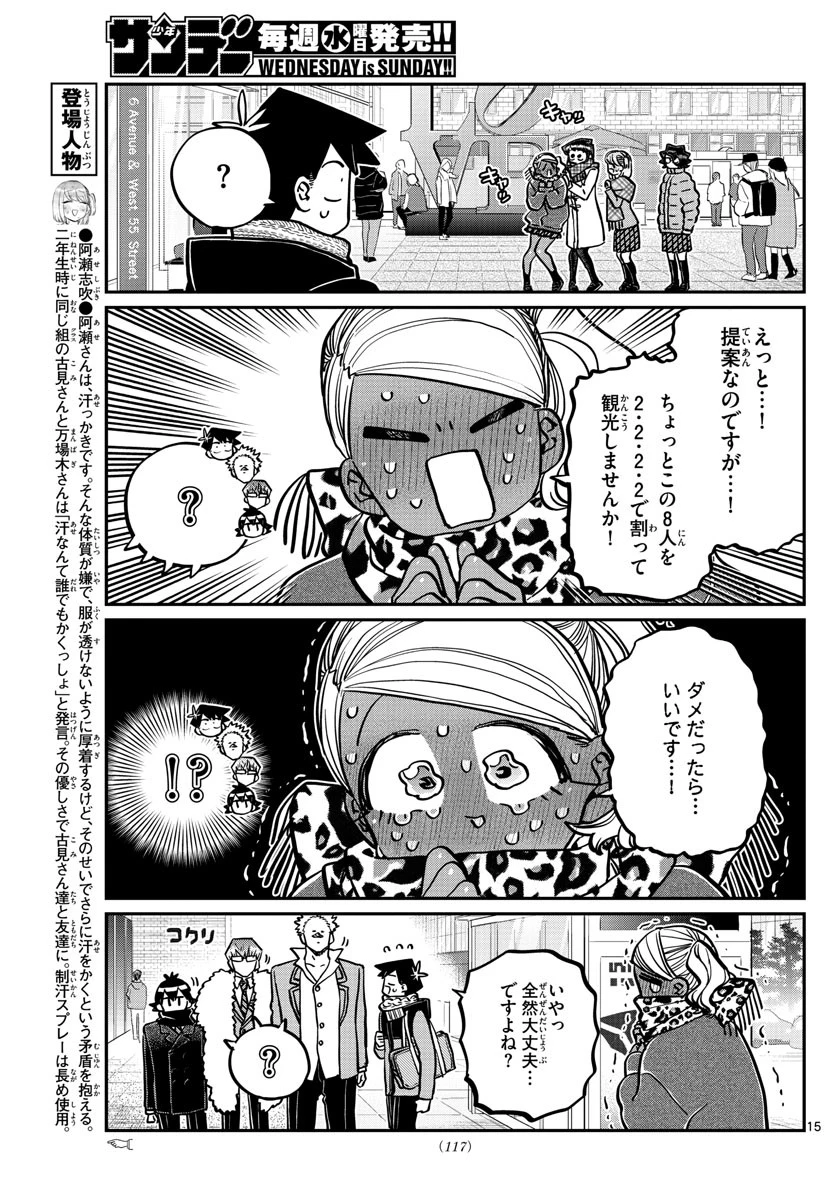 古見さんは、コミュ症です 第287話 - 2