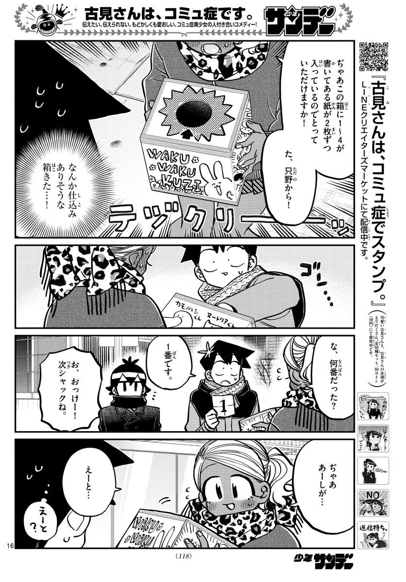 古見さんは、コミュ症です 第287話 - 3