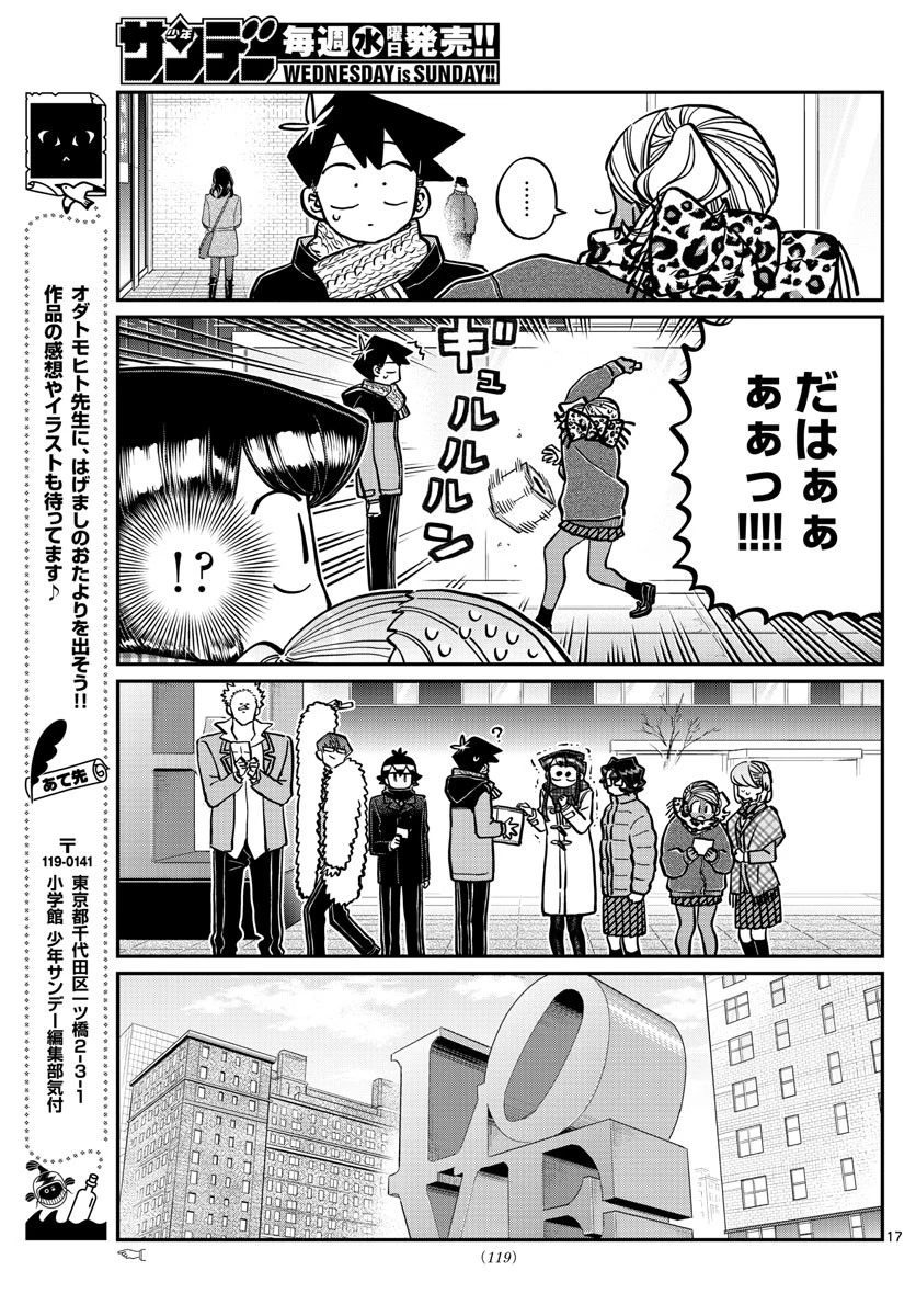 古見さんは、コミュ症です 第287話 - 4