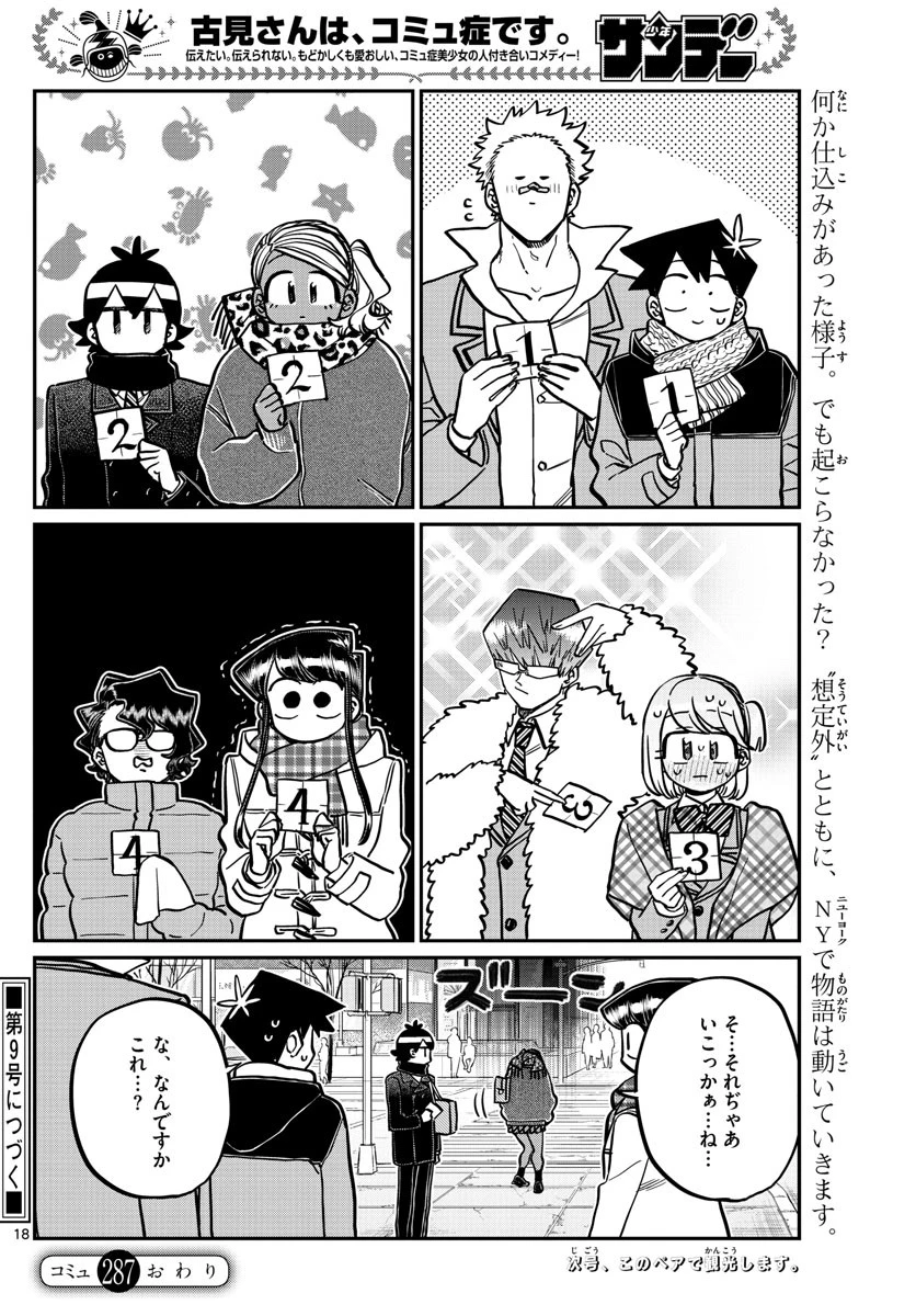 古見さんは、コミュ症です 第287話 - 5