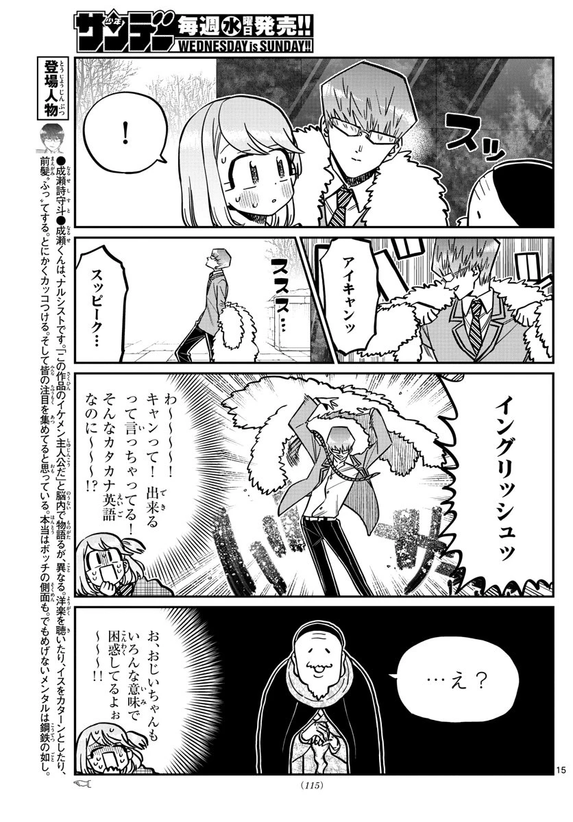 古見さんは、コミュ症です 第289話 - 3