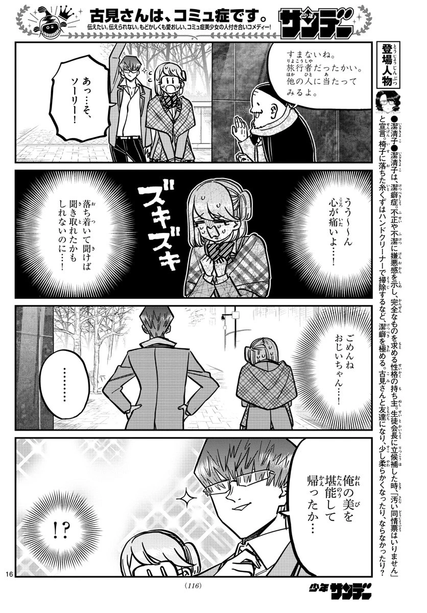 古見さんは、コミュ症です 第289話 - 4