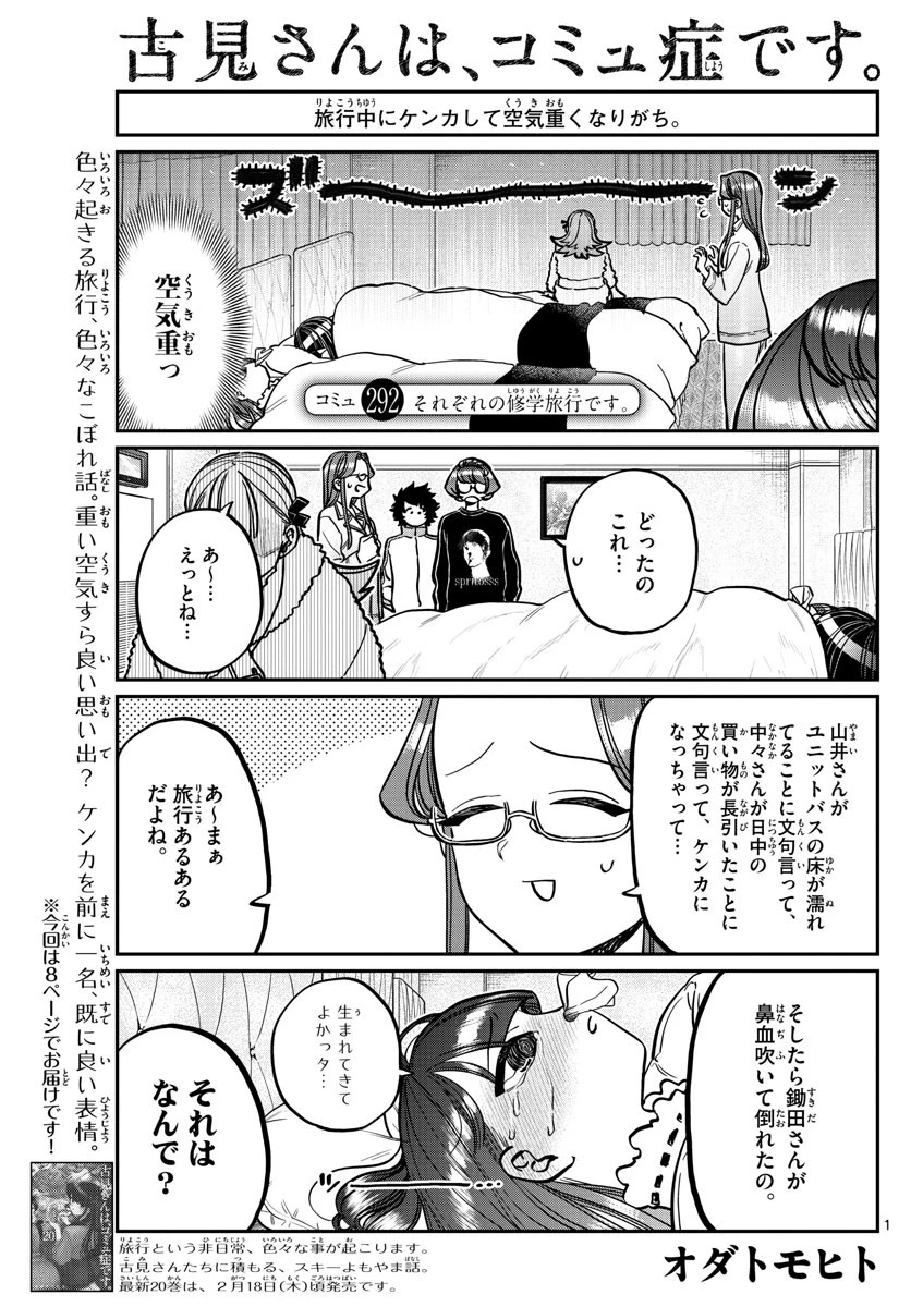 古見さんは、コミュ症です 第292話 - 1